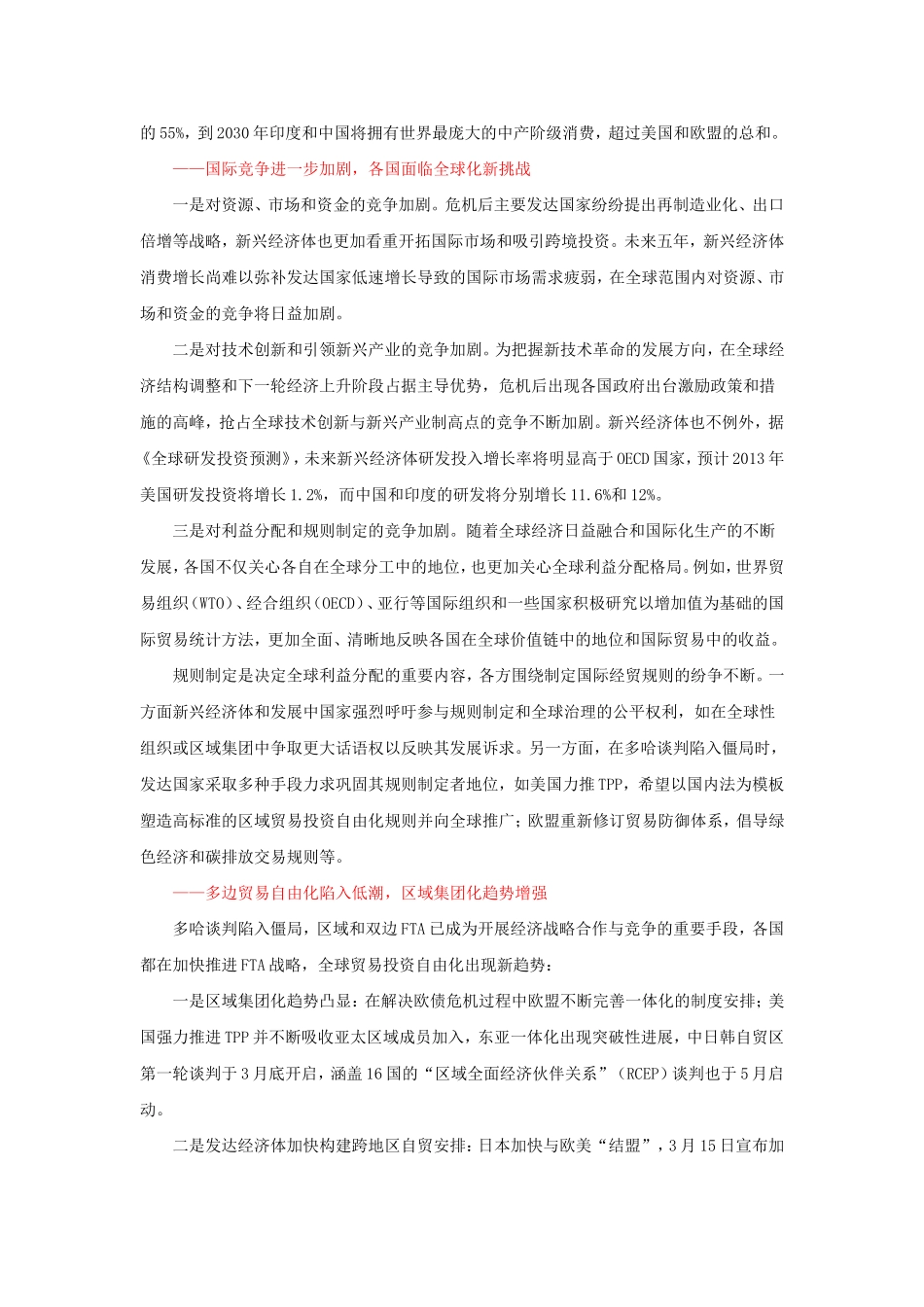 全球化未来趋势及对我国的影响_第3页