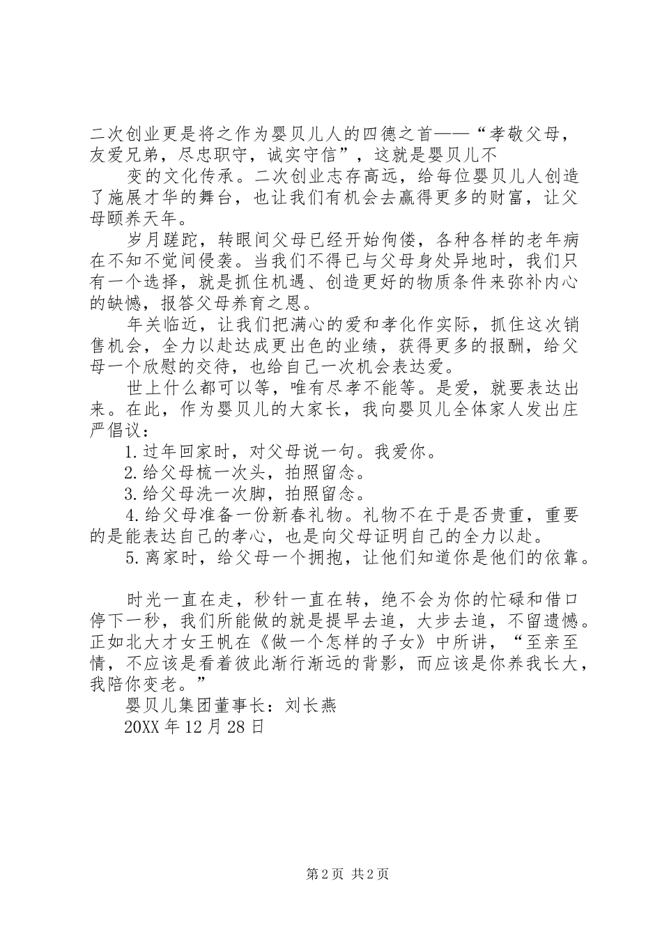 春节孝亲倡议书孝亲倡议书_第2页