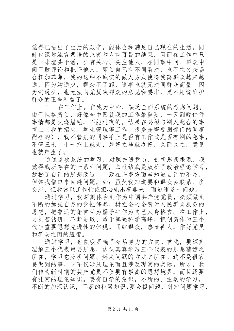 党员党性自查材料_第2页