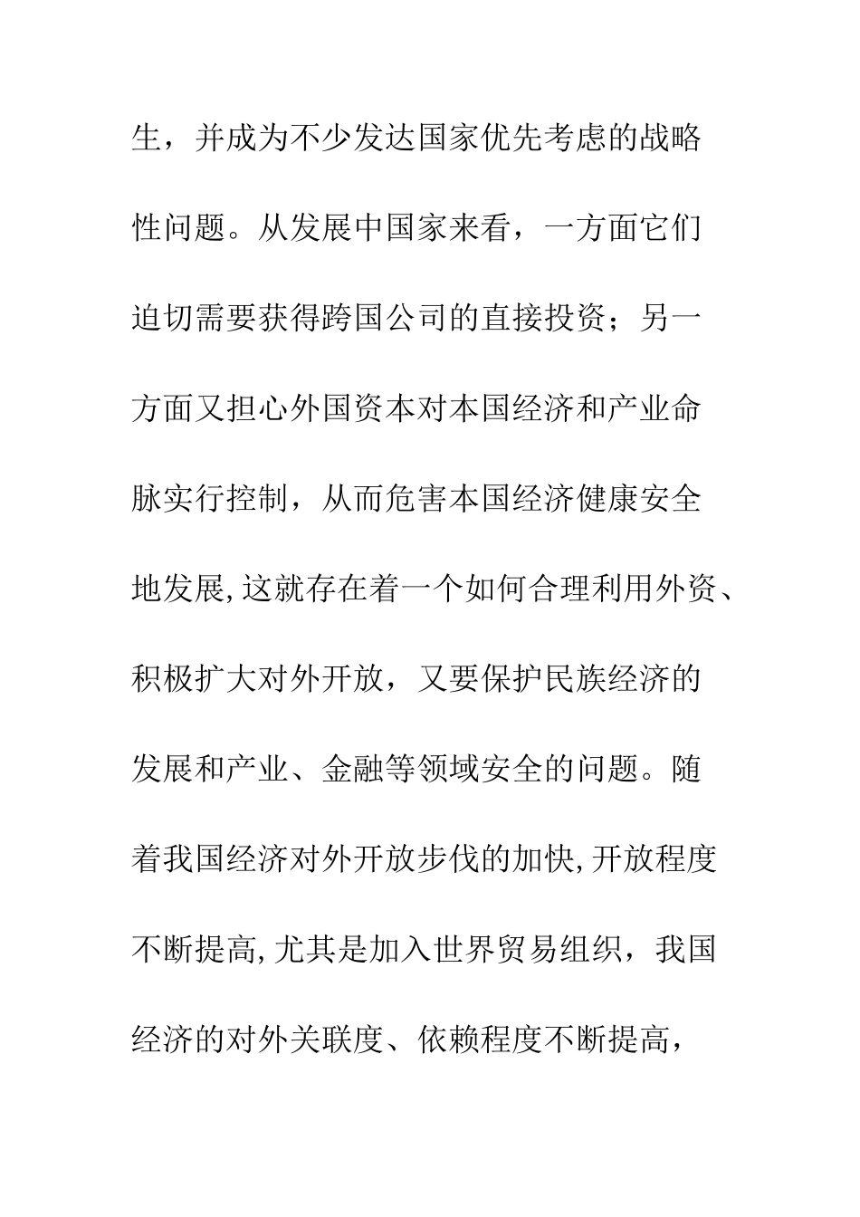 全球化与经济安全防范_第2页