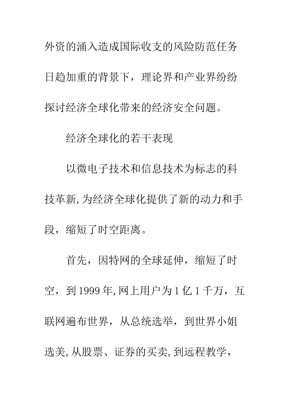 全球化与经济安全防范_第3页