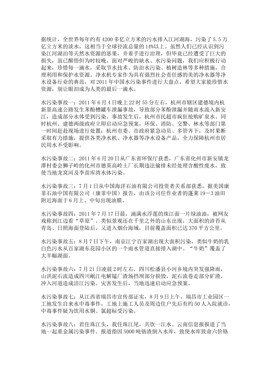 全球环境污染_第2页