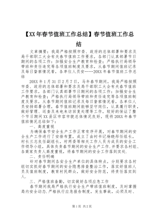 春节值班工作总结春节值班工作总结