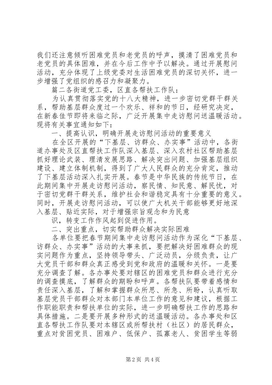 春节走访慰问活动工作总结春节工作总结_第2页