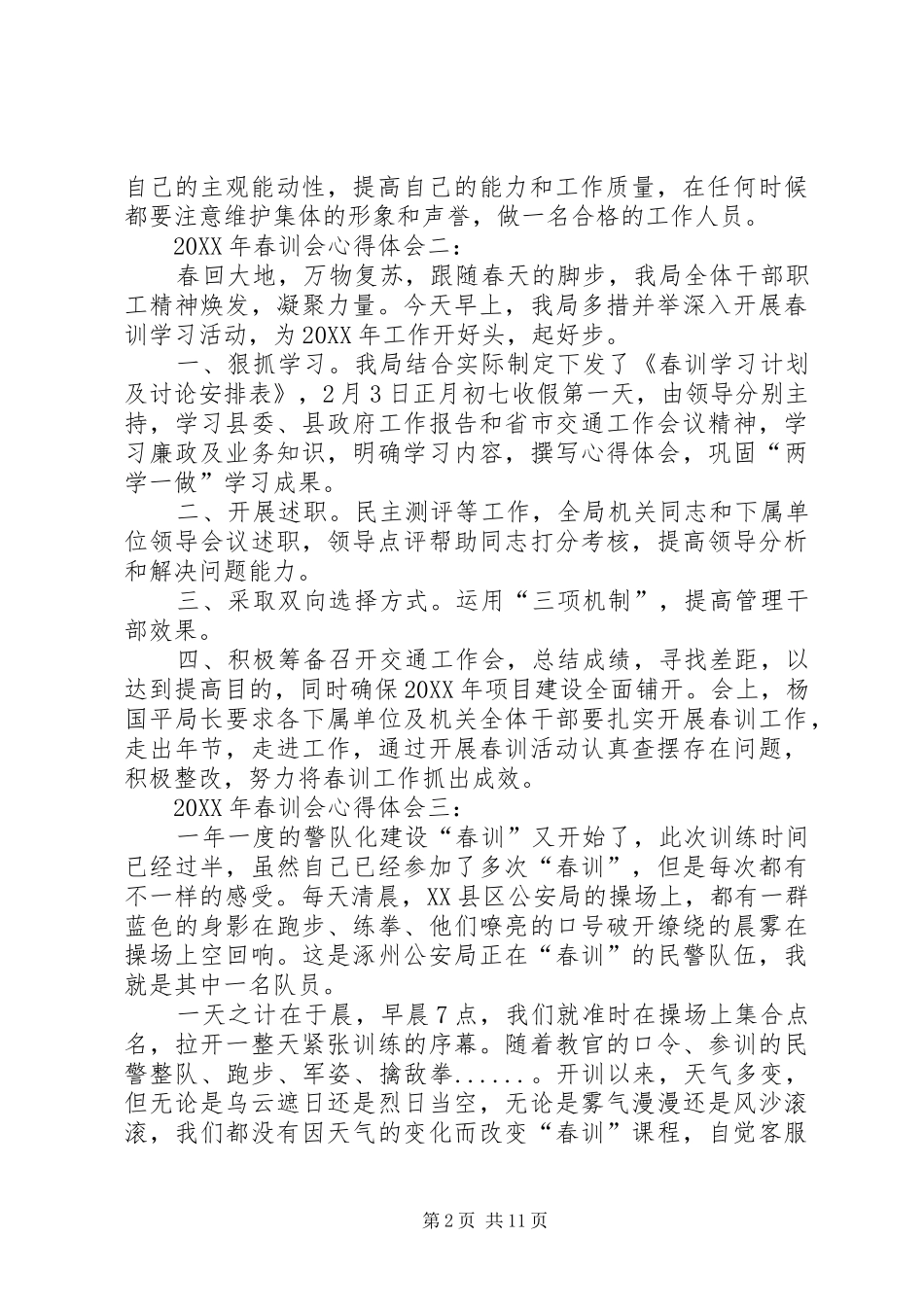 春训心得体会大全_第2页