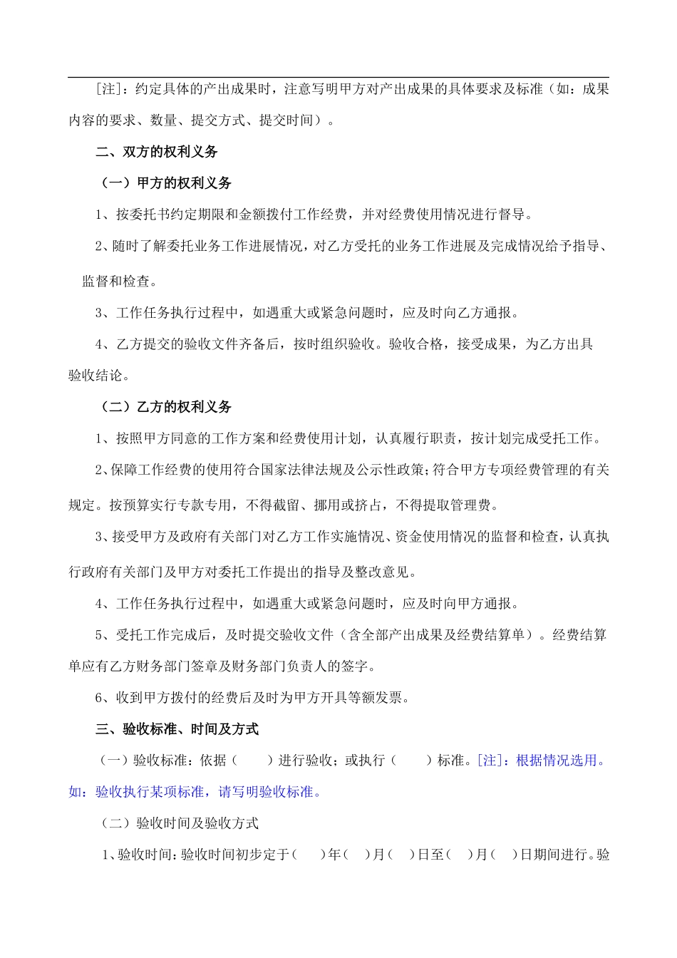 全球基金工作任务委托协议书模版(如果有需要委托其它机构的)_第2页