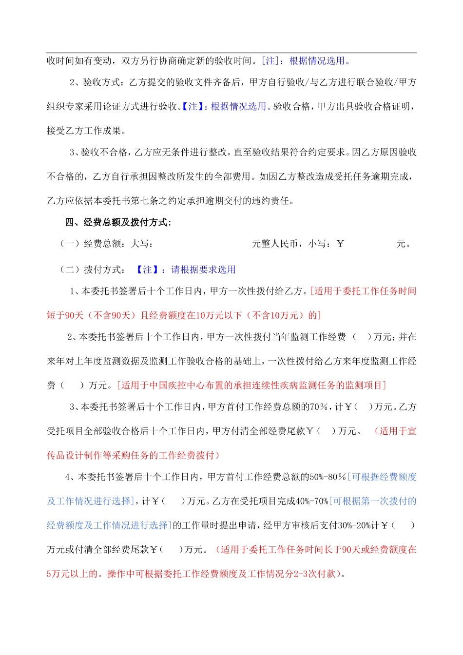 全球基金工作任务委托协议书模版(如果有需要委托其它机构的)_第3页