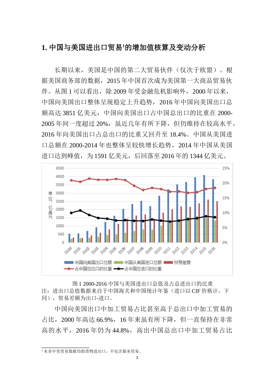 全球价值链与中国贸易增加值核算报告_第3页