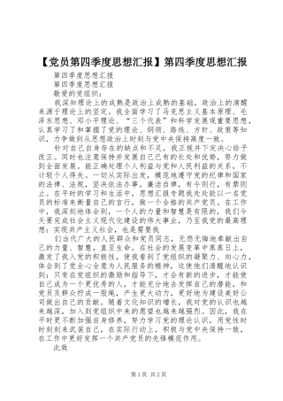 党员第四季度思想汇报第四季度思想汇报