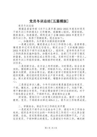 党员冬训总结五篇模版