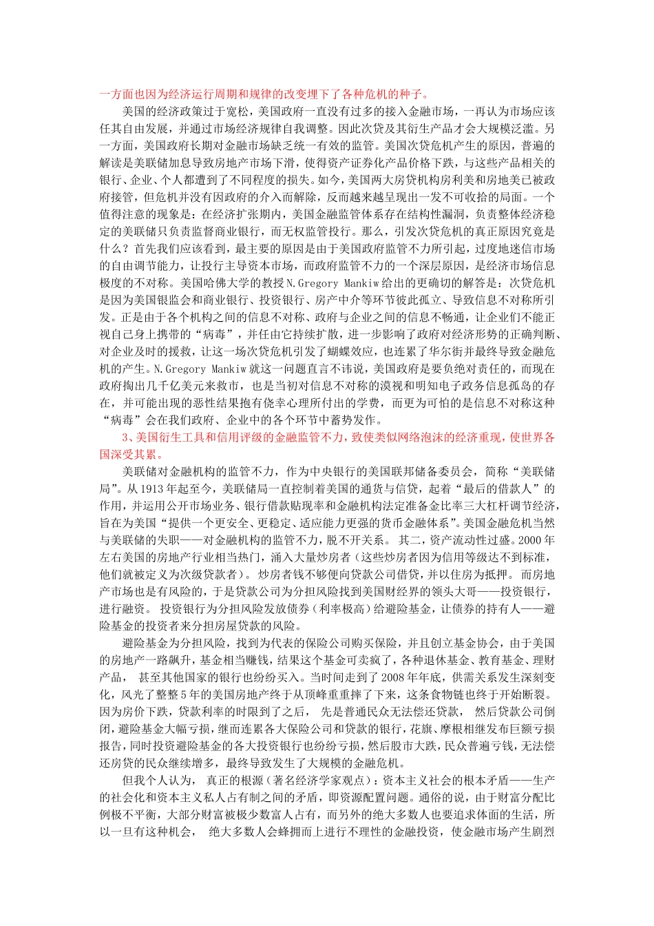 全球金融危机的原因、根源及影响_第2页