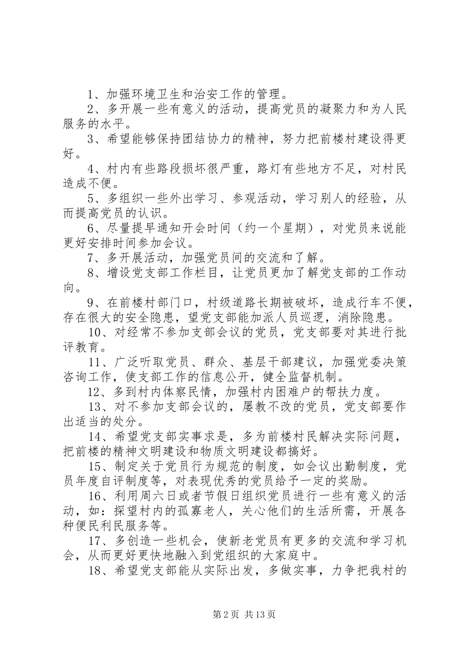 党员对党支部意见建议篇个人对党支部的建议_第2页