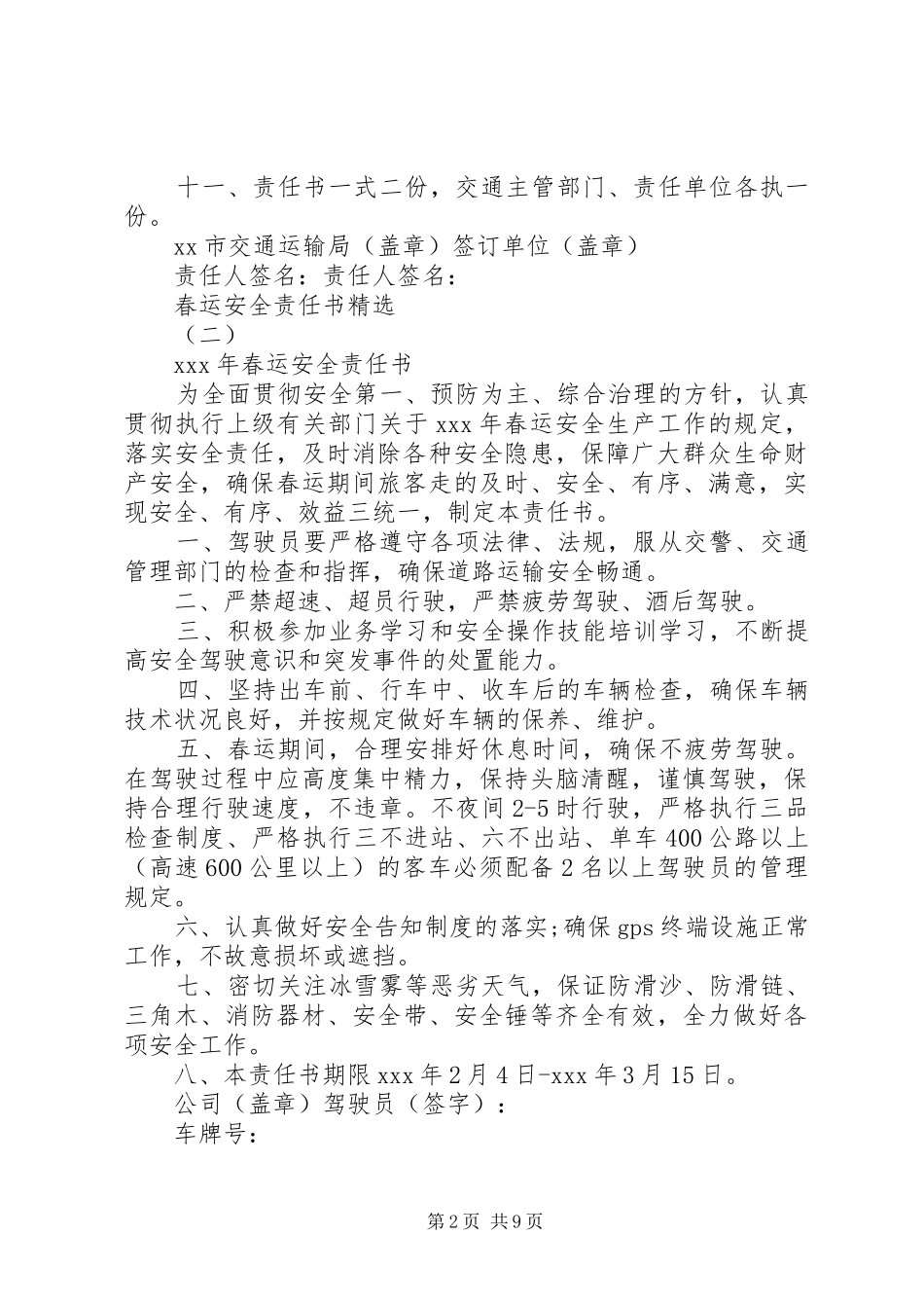 春运安全责任书_第2页