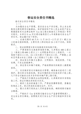 春运安全责任书