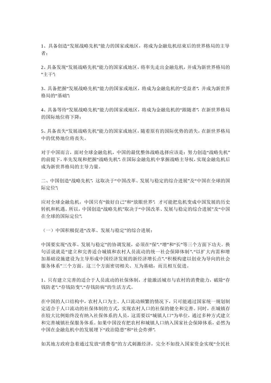 全球金融危机下-中国如何掌握“战略先机”？_第2页