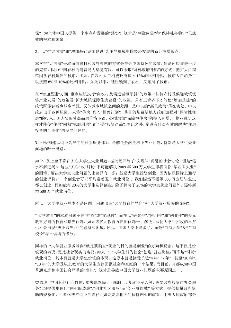 全球金融危机下-中国如何掌握“战略先机”？_第3页