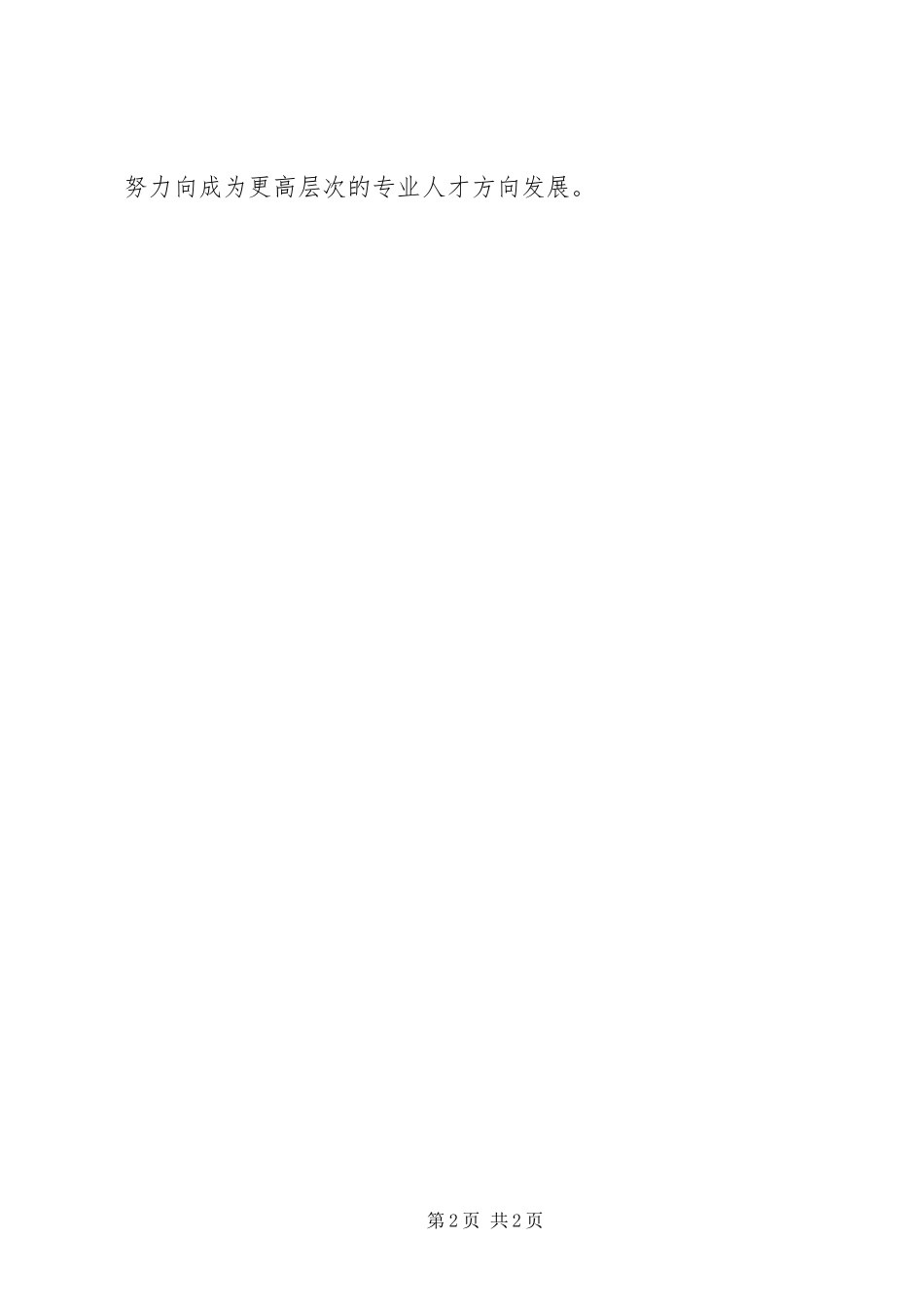 党员对照自我评价材料医疗_第2页