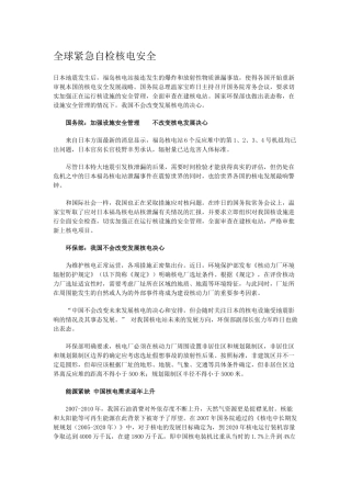 全球紧急自检核电安全