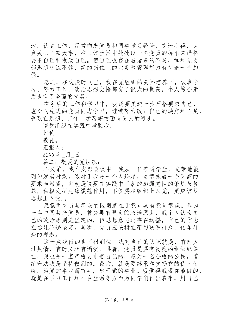 党员发展对象思想汇报多篇_第2页