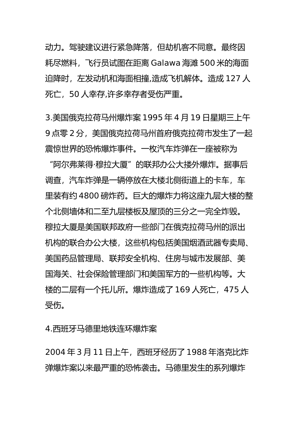 全球近年恐怖袭击案盘点_第2页