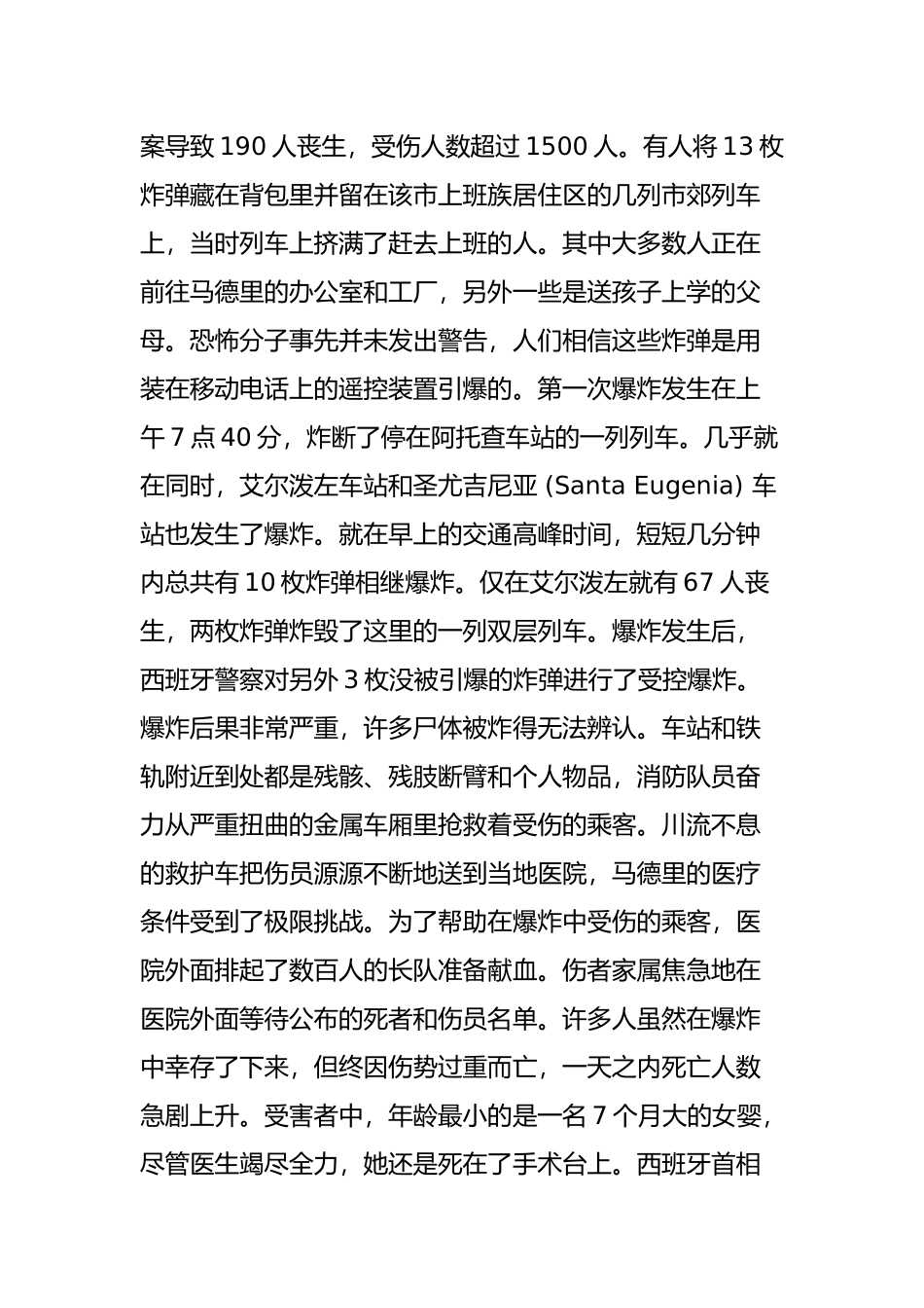 全球近年恐怖袭击案盘点_第3页