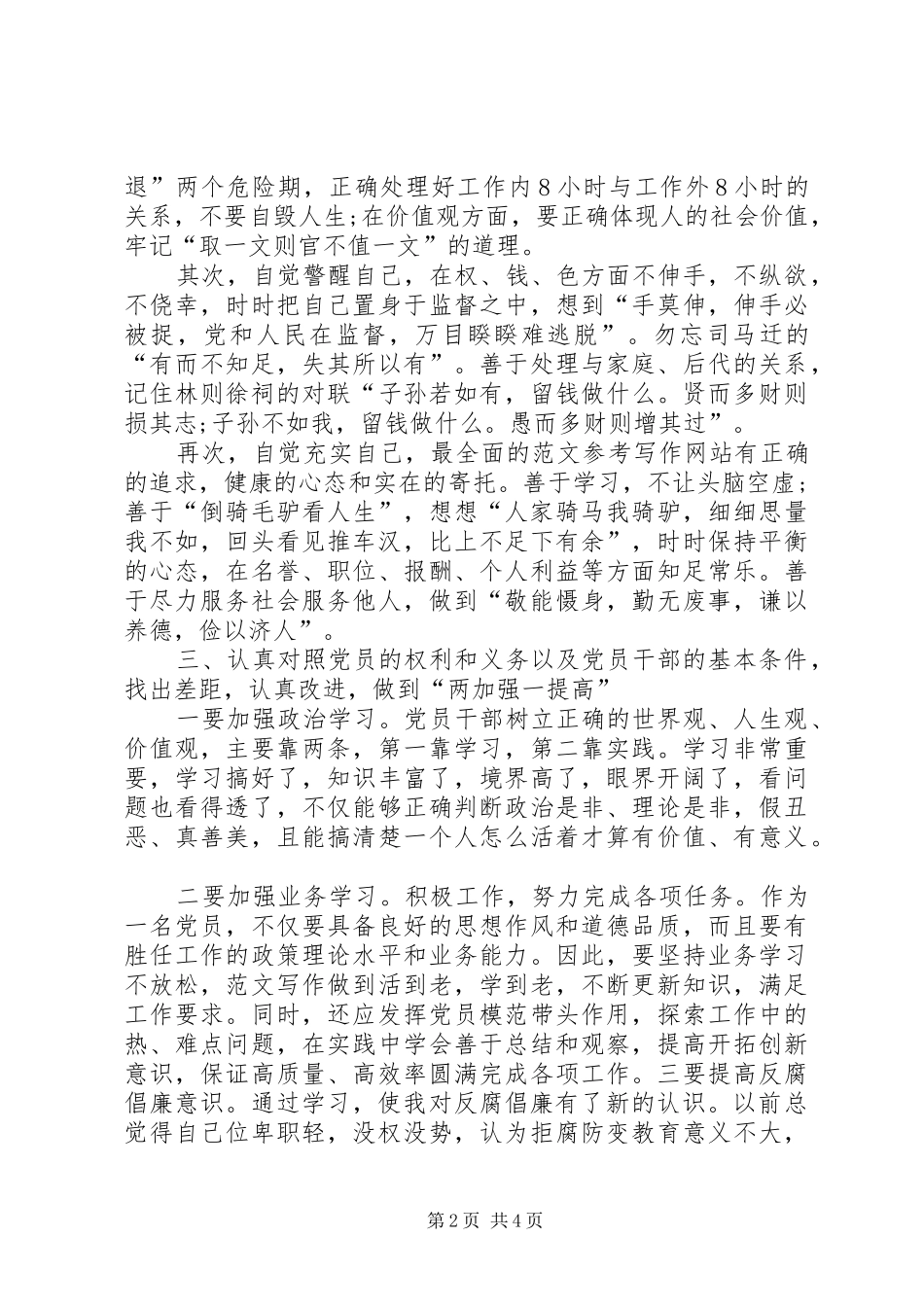 党员反腐倡廉思想汇报_第2页
