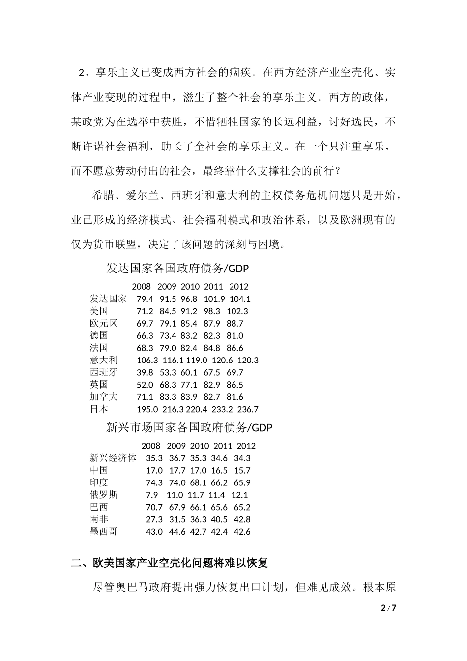 全球经济将面临持续低迷风险20110906N_第2页