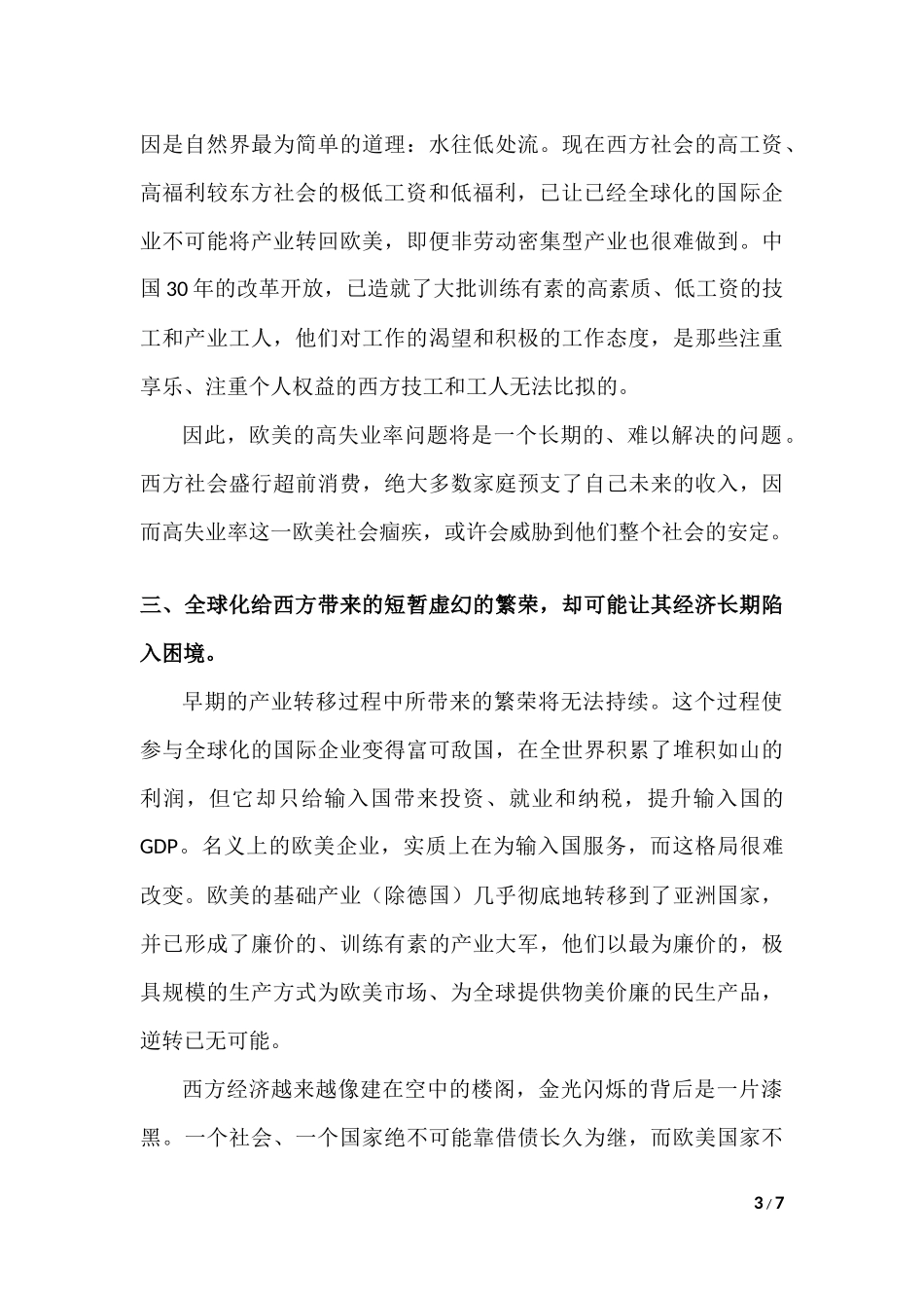 全球经济将面临持续低迷风险20110906N_第3页