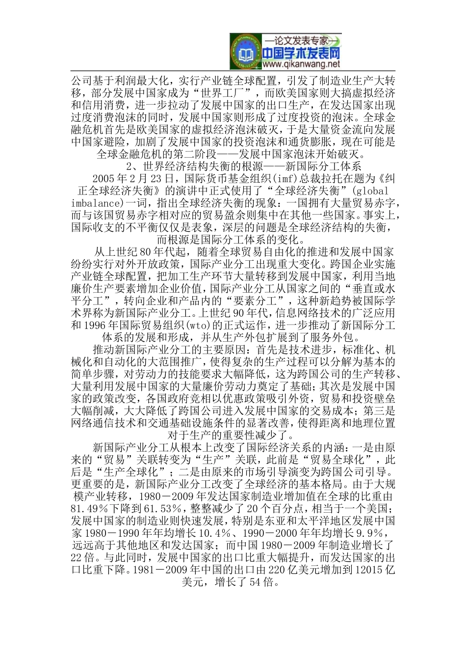 全球经济与我国开放经济_第2页