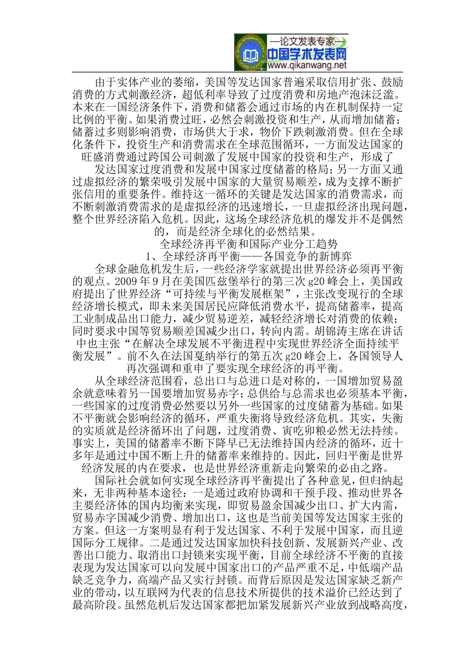 全球经济与我国开放经济_第3页