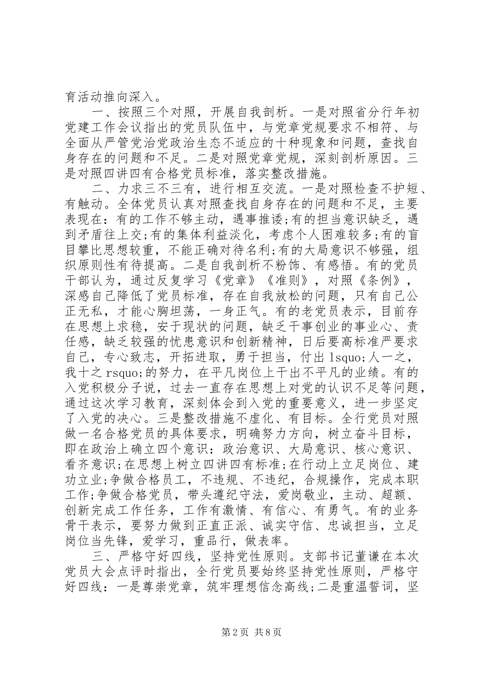 党员干部党性分析材料_第2页