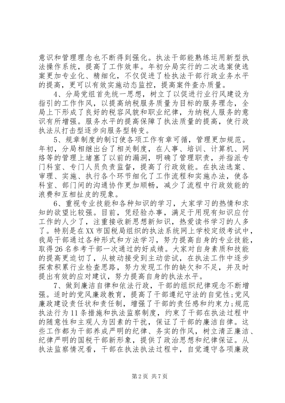党员干部队伍思想状况分析报告_第2页