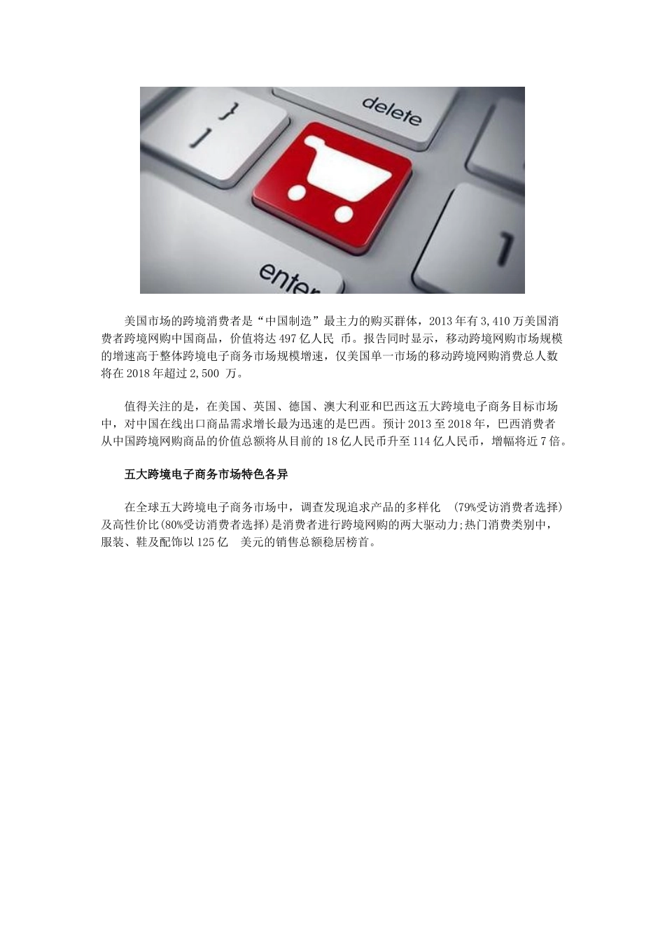 全球跨境电商市场分析_第3页