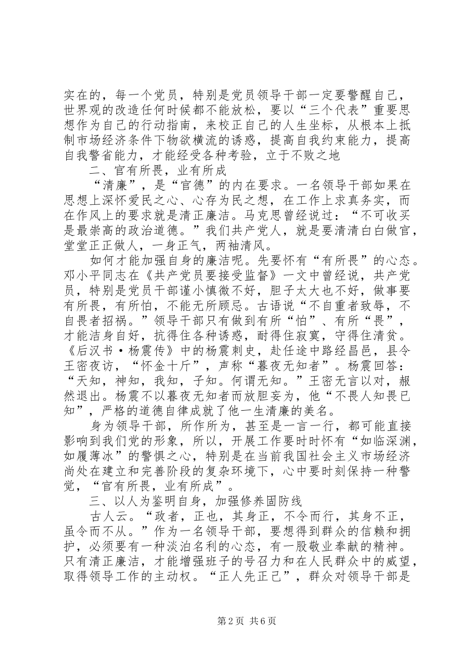 党员干部反腐倡廉学习心得_第2页