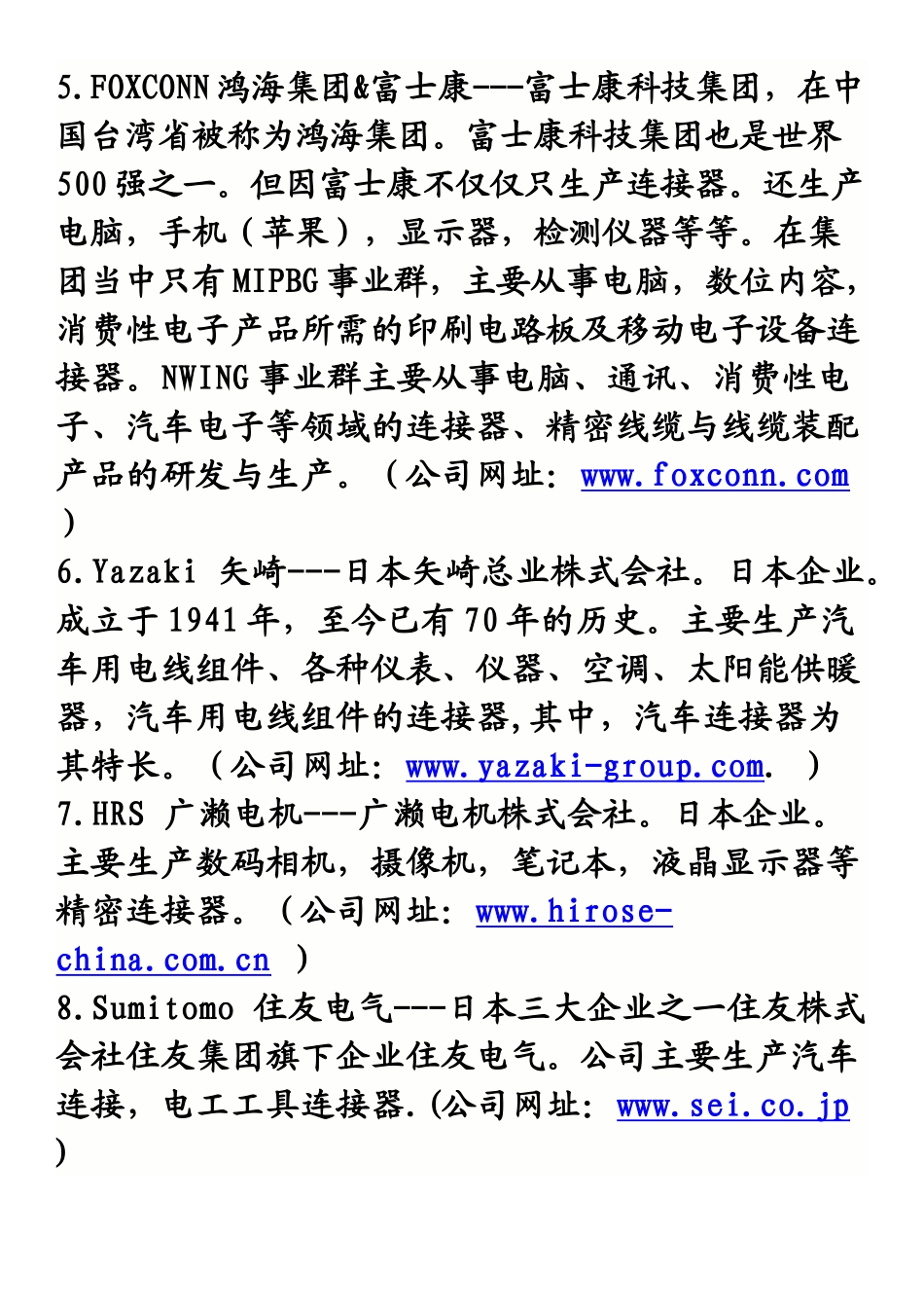 全球连接器公司排名-主要产品及公司网站_第2页