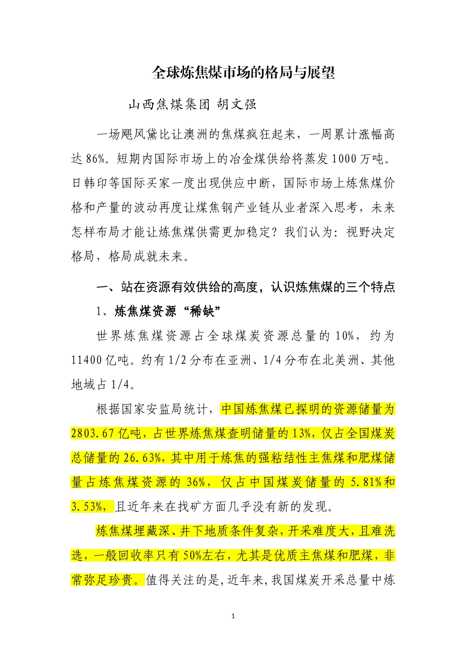 全球炼焦煤市场的格局与展望_第1页