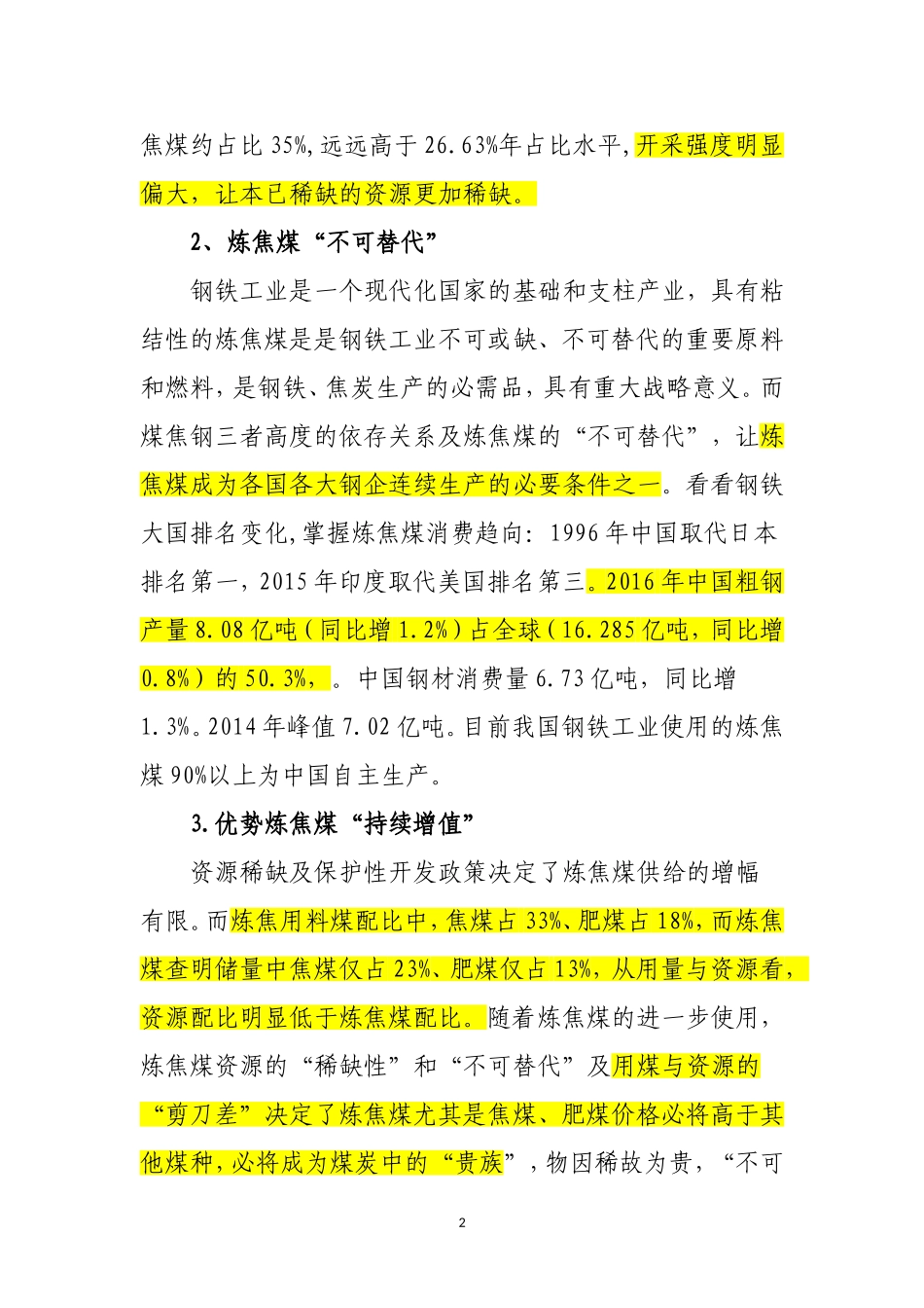 全球炼焦煤市场的格局与展望_第2页