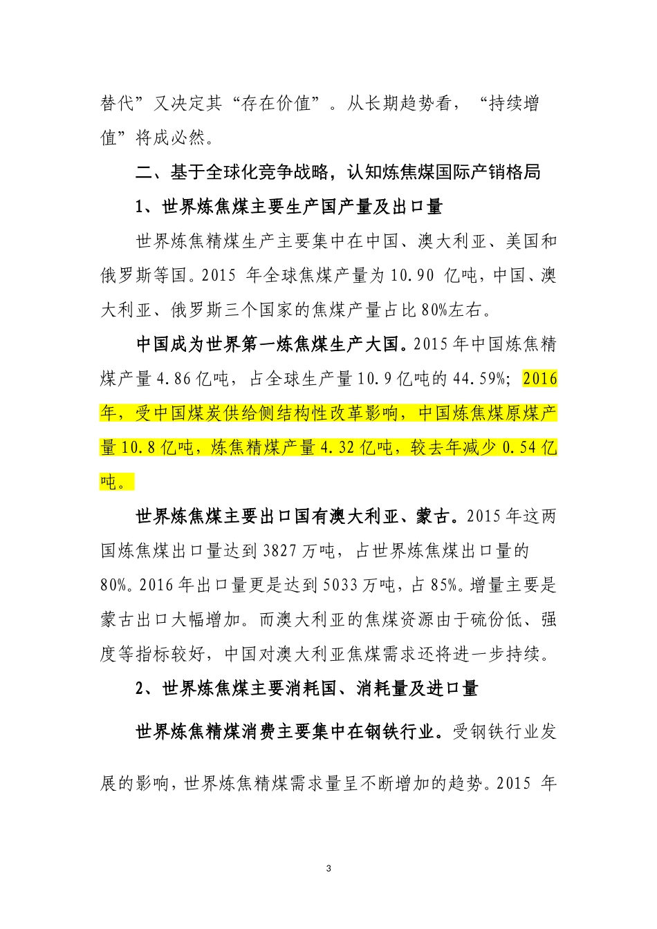 全球炼焦煤市场的格局与展望_第3页