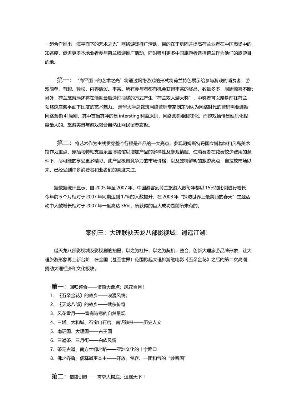 全球旅游营销九大经典案例_第2页