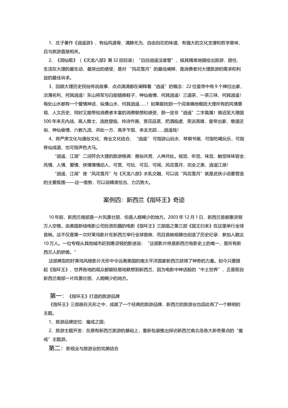 全球旅游营销九大经典案例_第3页