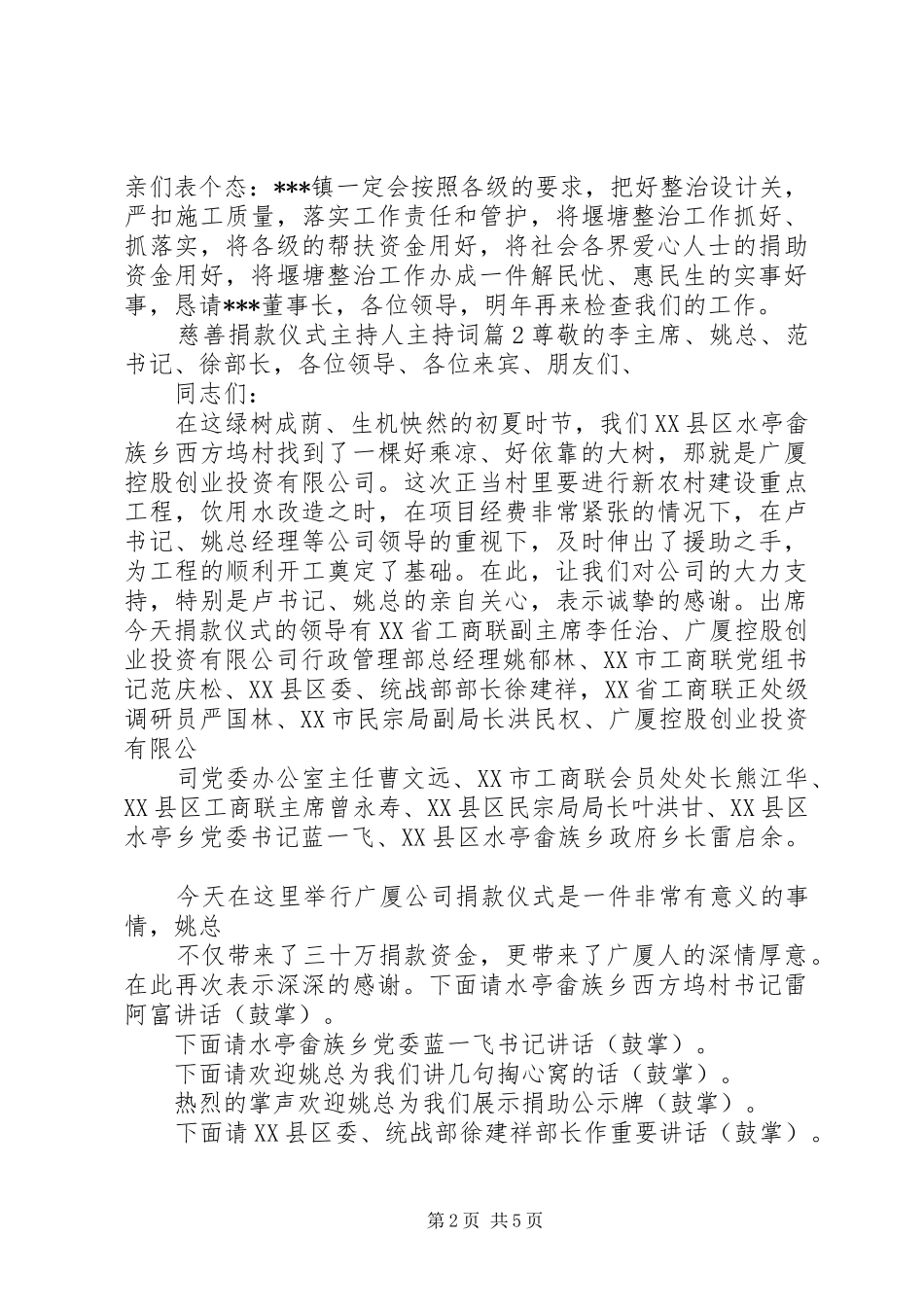 慈善捐款仪式主持词稿_第2页