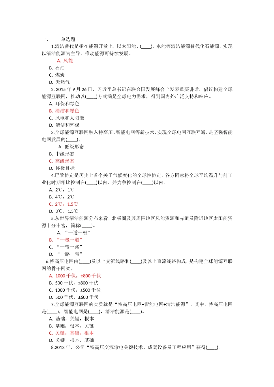 全球能源互联网(参考答案)_第1页