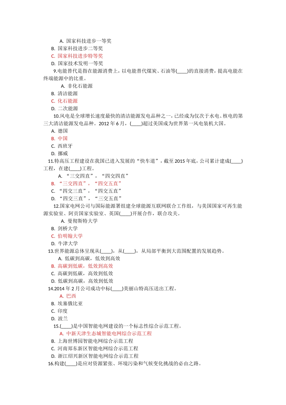 全球能源互联网(参考答案)_第2页