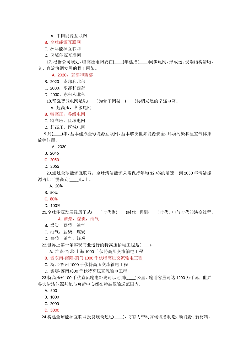 全球能源互联网(参考答案)_第3页