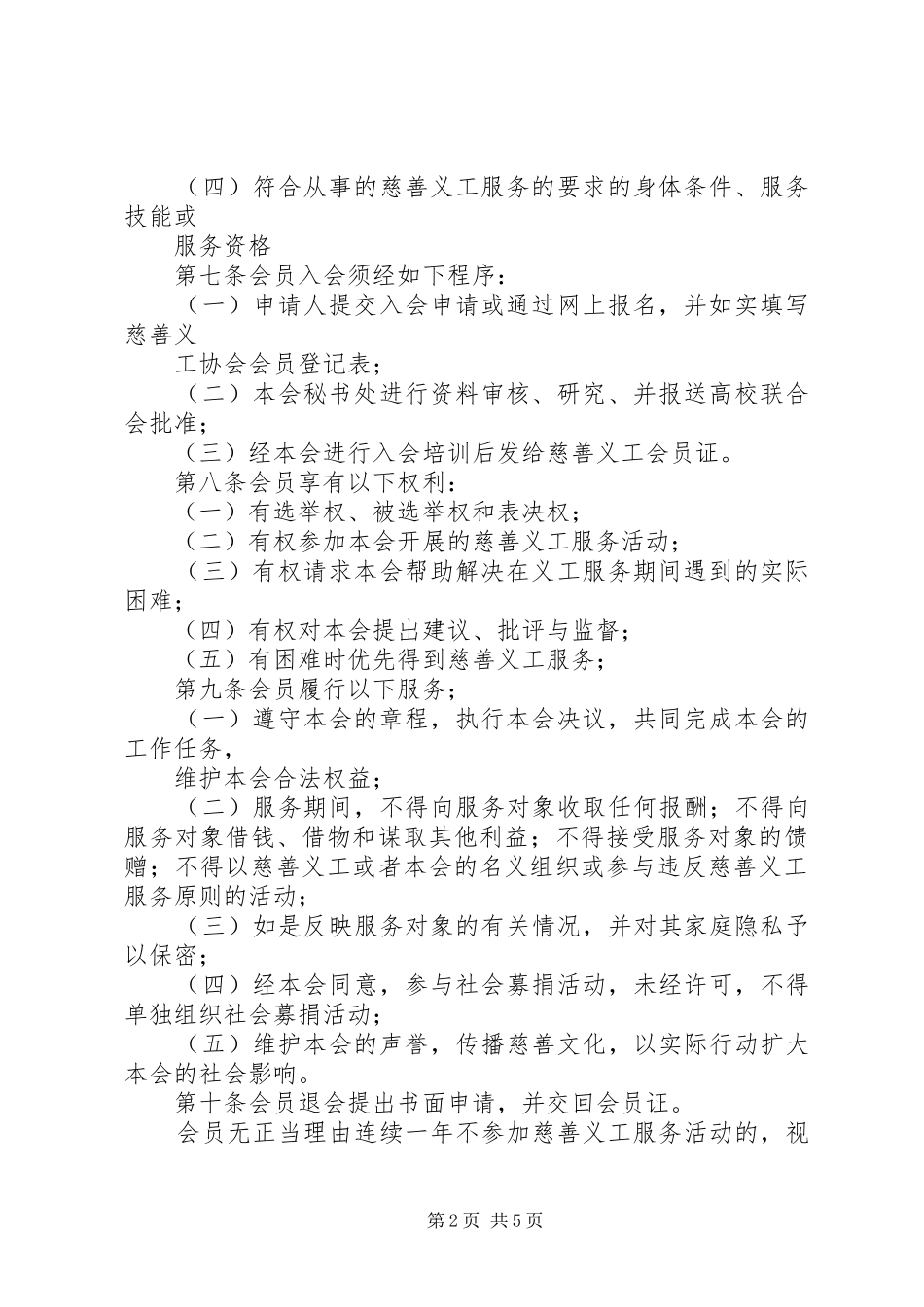 慈善协会章程大全_第2页