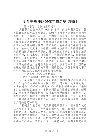 党员干部挂职锻炼工作总结