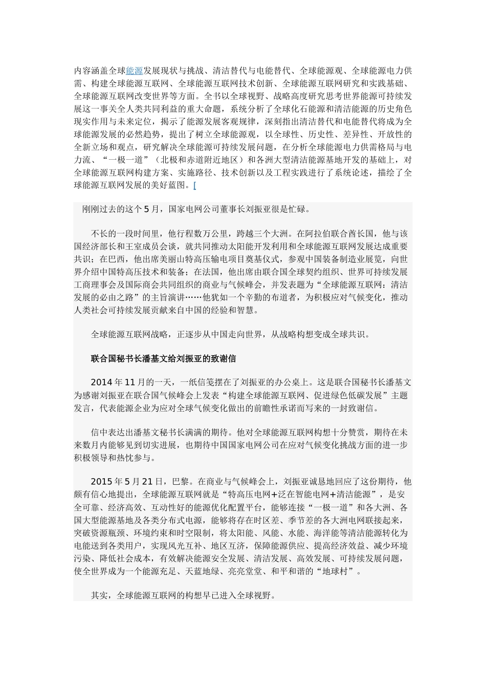 全球能源互联网_第1页