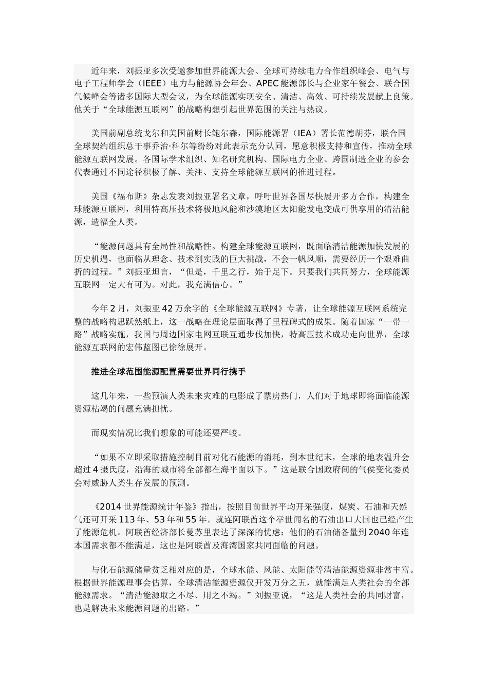 全球能源互联网_第2页