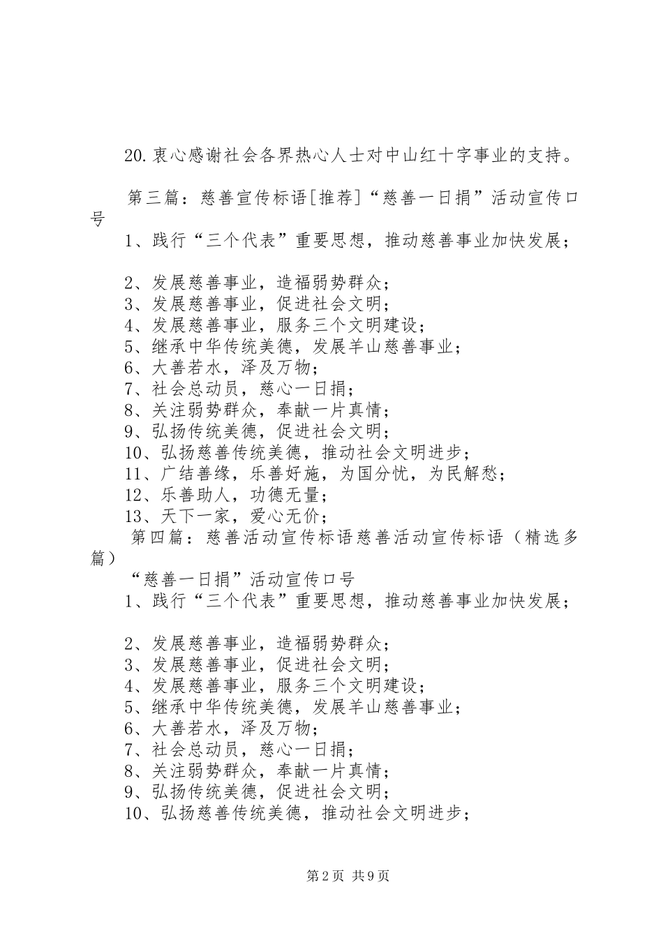 慈善宣传标语模版_第2页