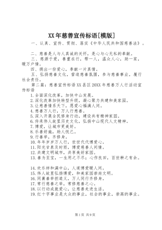 慈善宣传标语模版